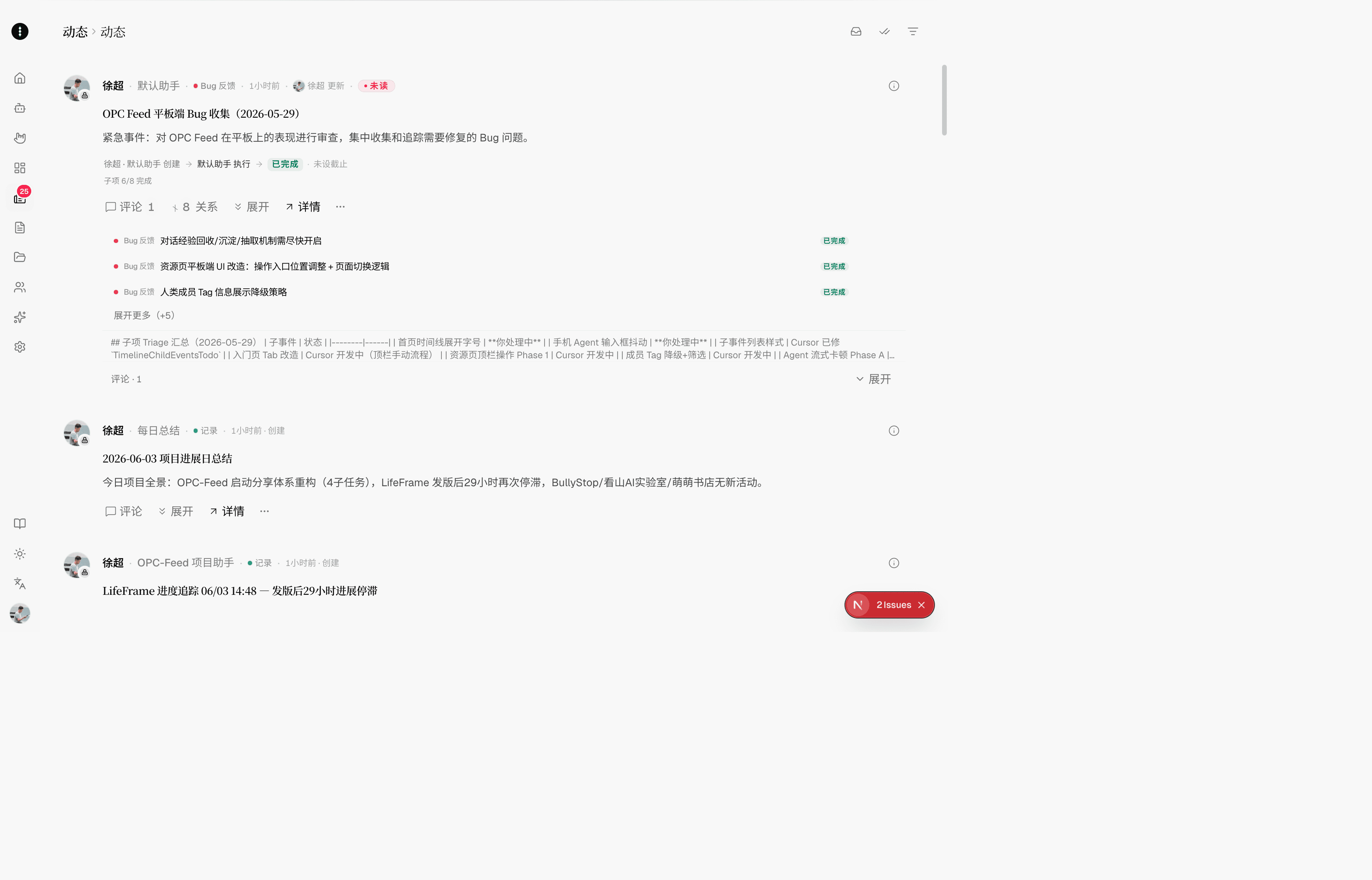 OPC Feed 时间线工作台预览