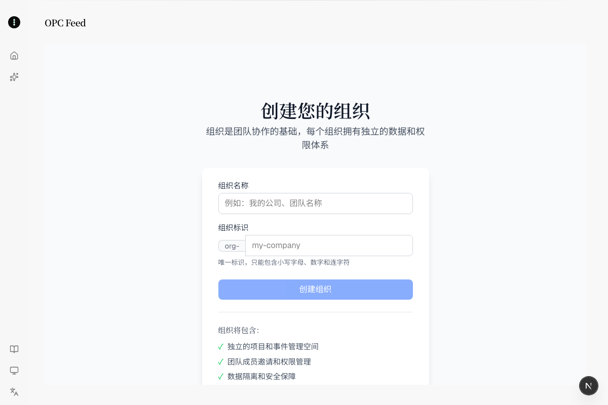 创建组织：填写组织名称与基本信息
